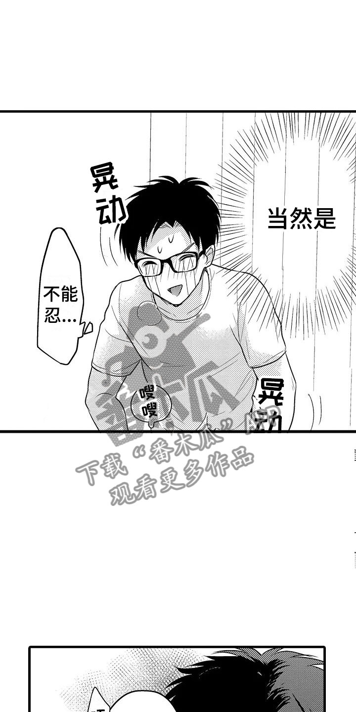 荆棘之恋漫画,第30章：小地方2图