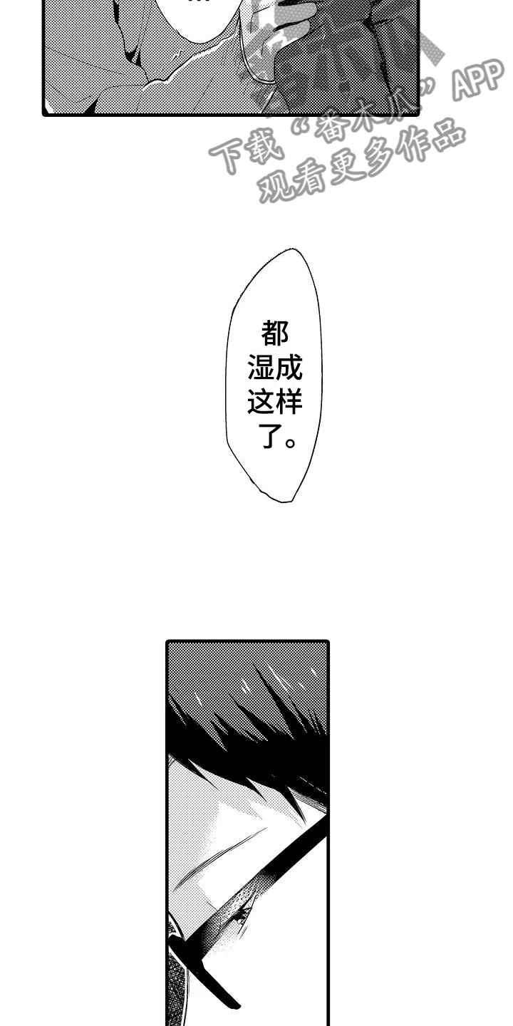 荆棘之恋漫画,第10章：开始2图