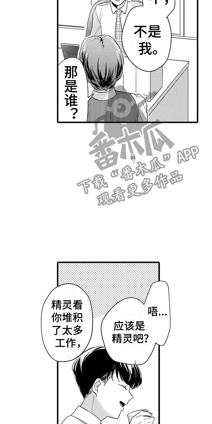 荆棘之恋12集电视剧免费观看漫画,第15章：轮岗1图