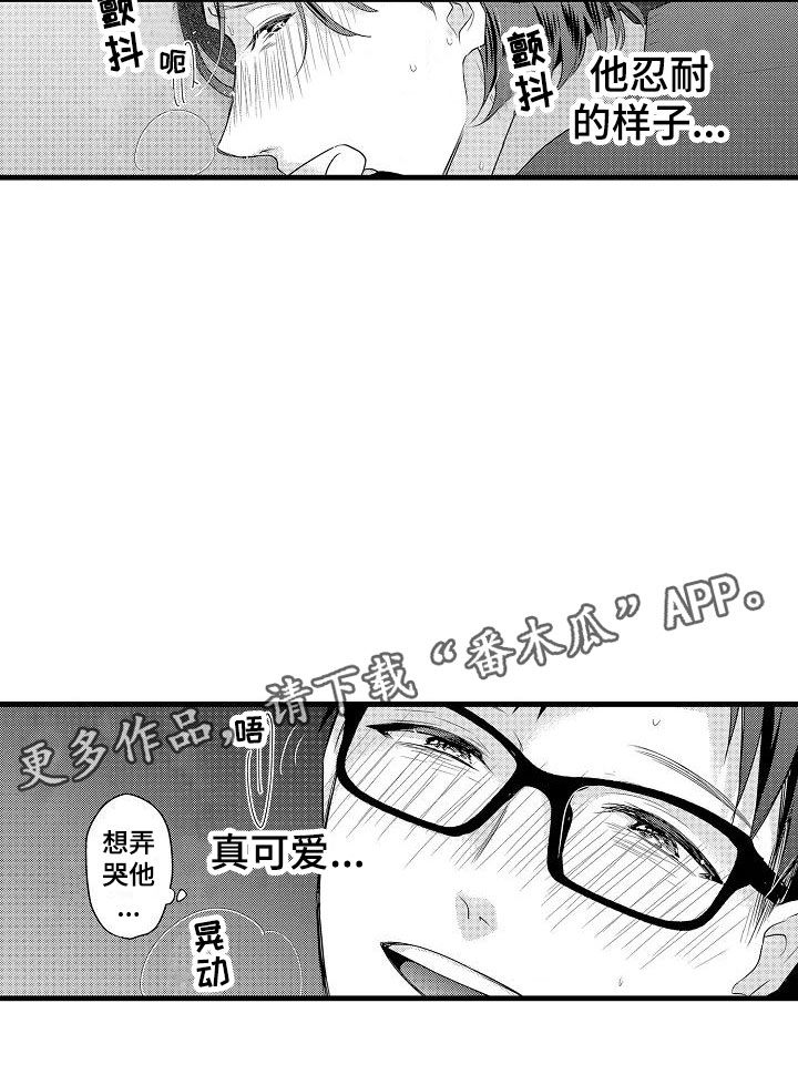 荆棘之恋漫画,第30章：小地方2图