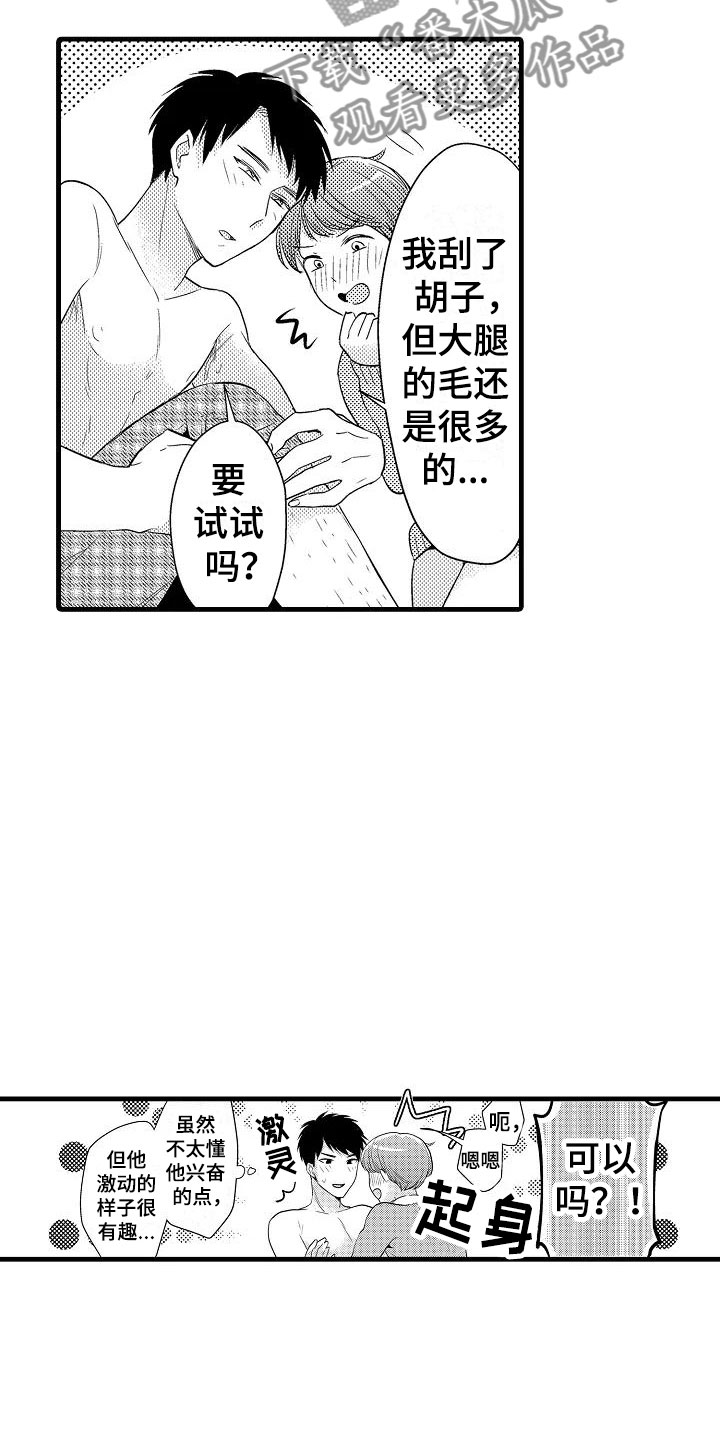 荆棘之恋漫画,第29章：负责1图