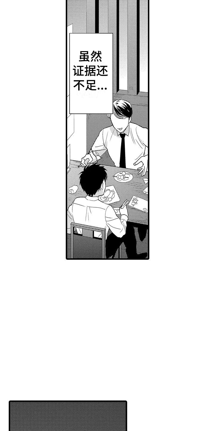 荆棘之恋一共多少集漫画,第8章：试探2图