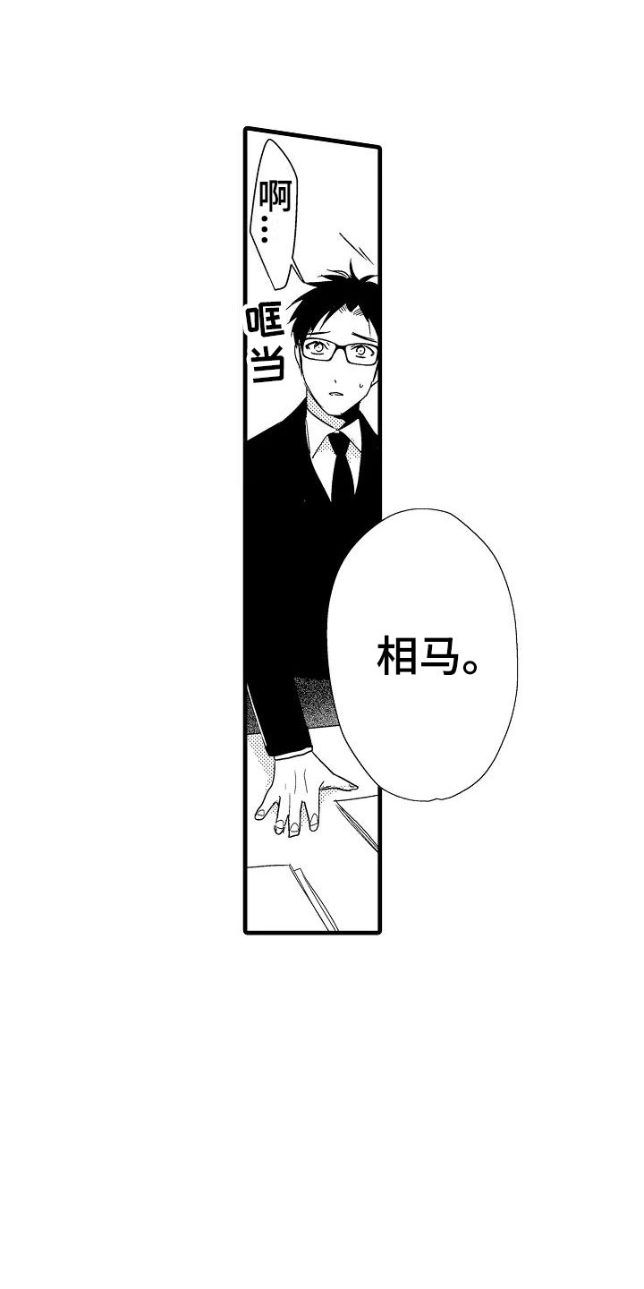 荆棘之恋漫画,第20章：失落1图