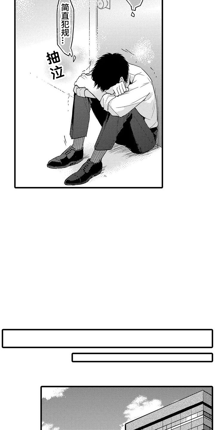 荆棘之恋漫画,第17章：北原2图