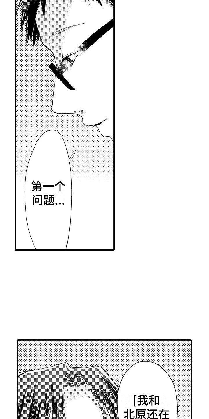 荆棘之恋漫画,第11章：审问1图