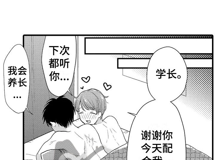 荆棘之恋漫画,第29章：负责2图