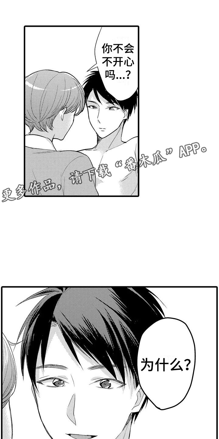 荆棘之恋漫画,第28章：奇怪1图
