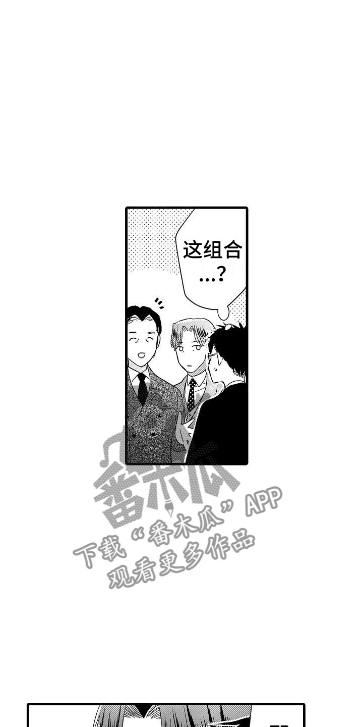 荆棘之恋漫画,第19章：针锋相对1图