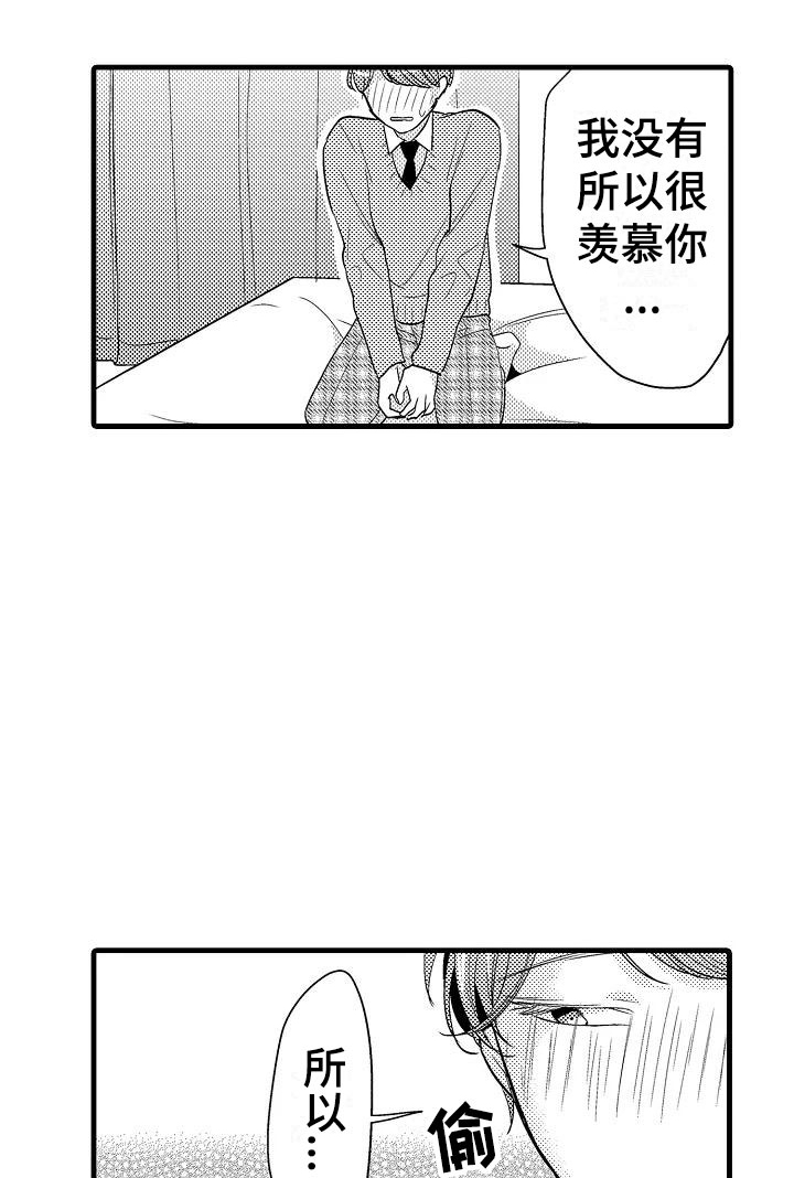 荆棘之恋一共多少集漫画,第28章：奇怪1图