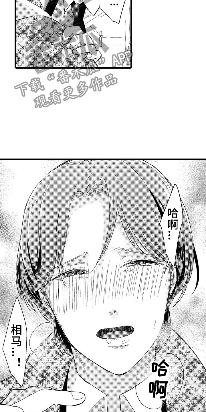 荆棘之恋一共多少集漫画,第5章：追逐1图