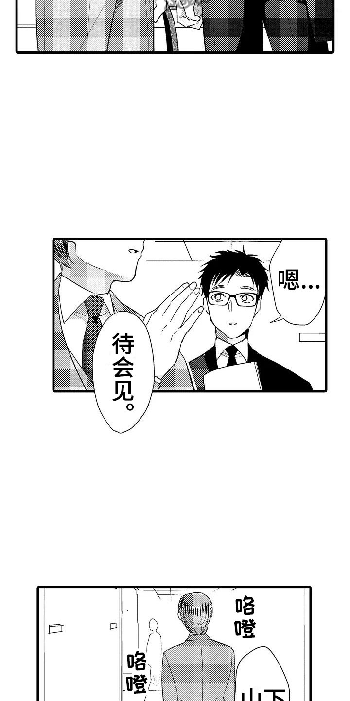 荆棘之恋漫画,第18章：出乎意料2图