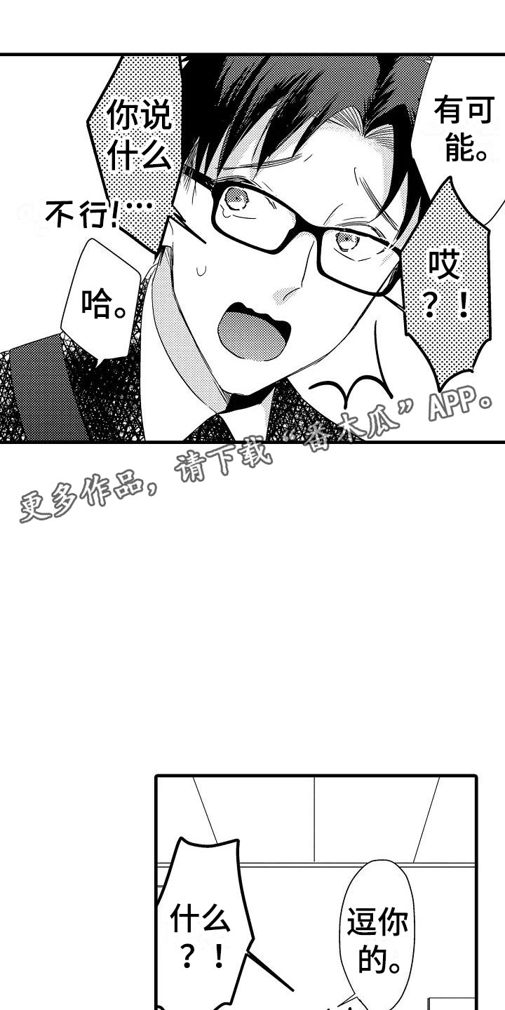 荆棘之恋漫画,第18章：出乎意料1图