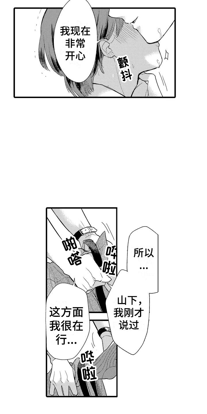 荆棘之恋漫画,第3章：明天见1图