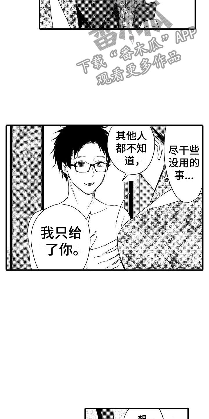 荆棘之恋漫画,第7章：抗拒1图