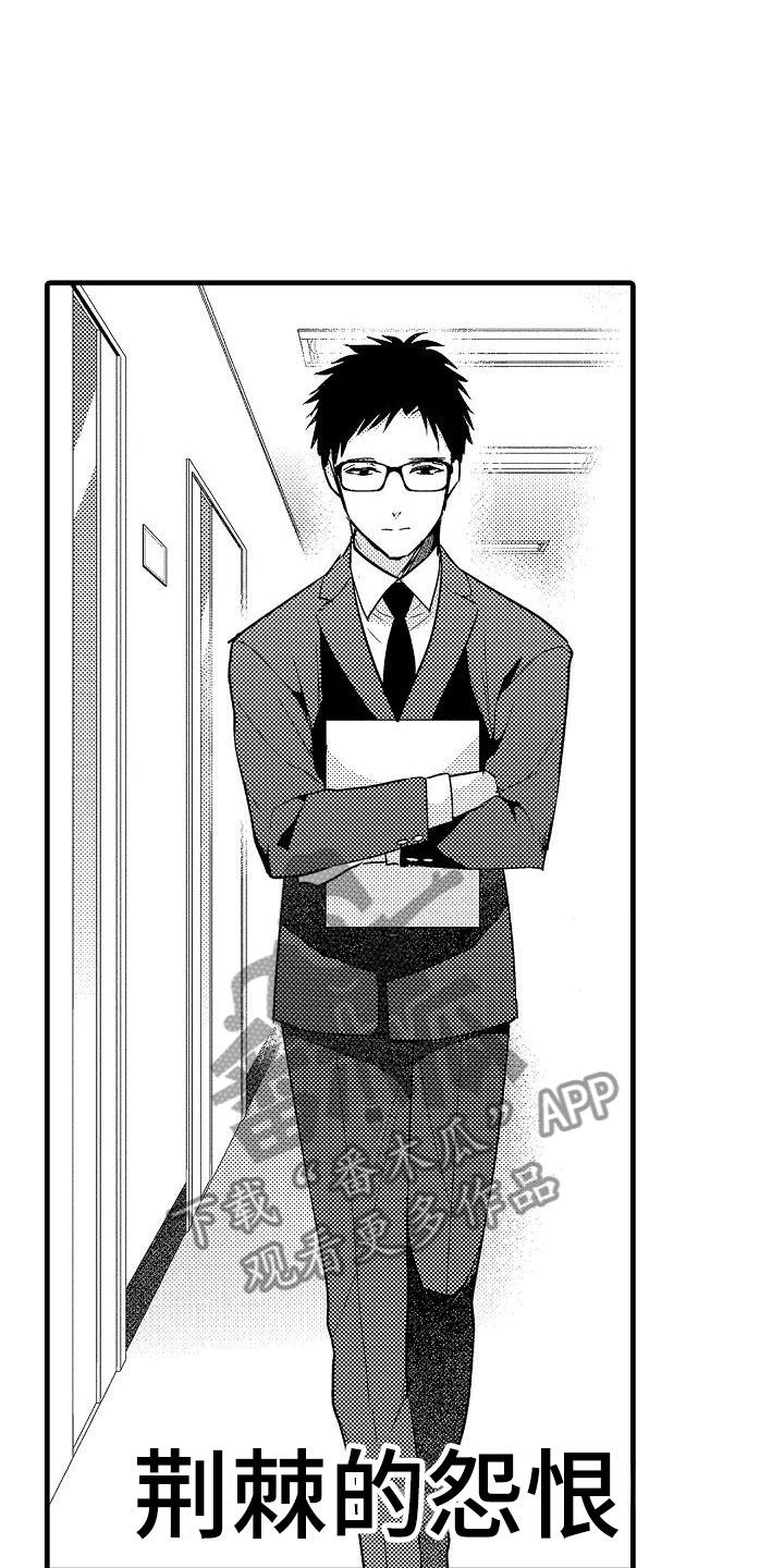 荆棘之恋漫画,第22章：偶遇1图