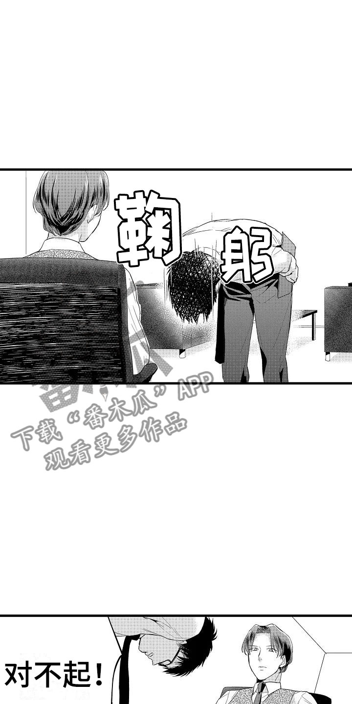 荆棘之恋漫画,第16章：道歉2图