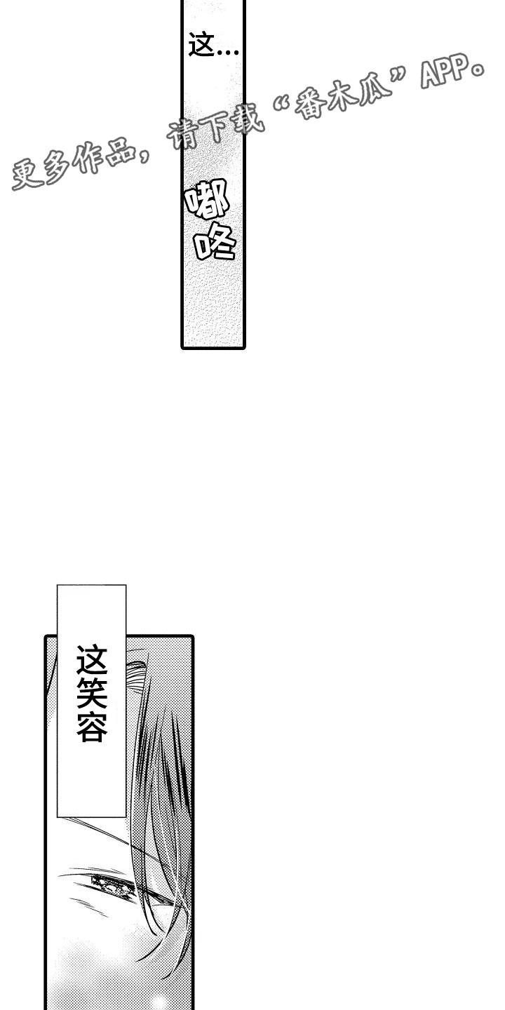 荆棘之恋漫画,第26章：吻1图