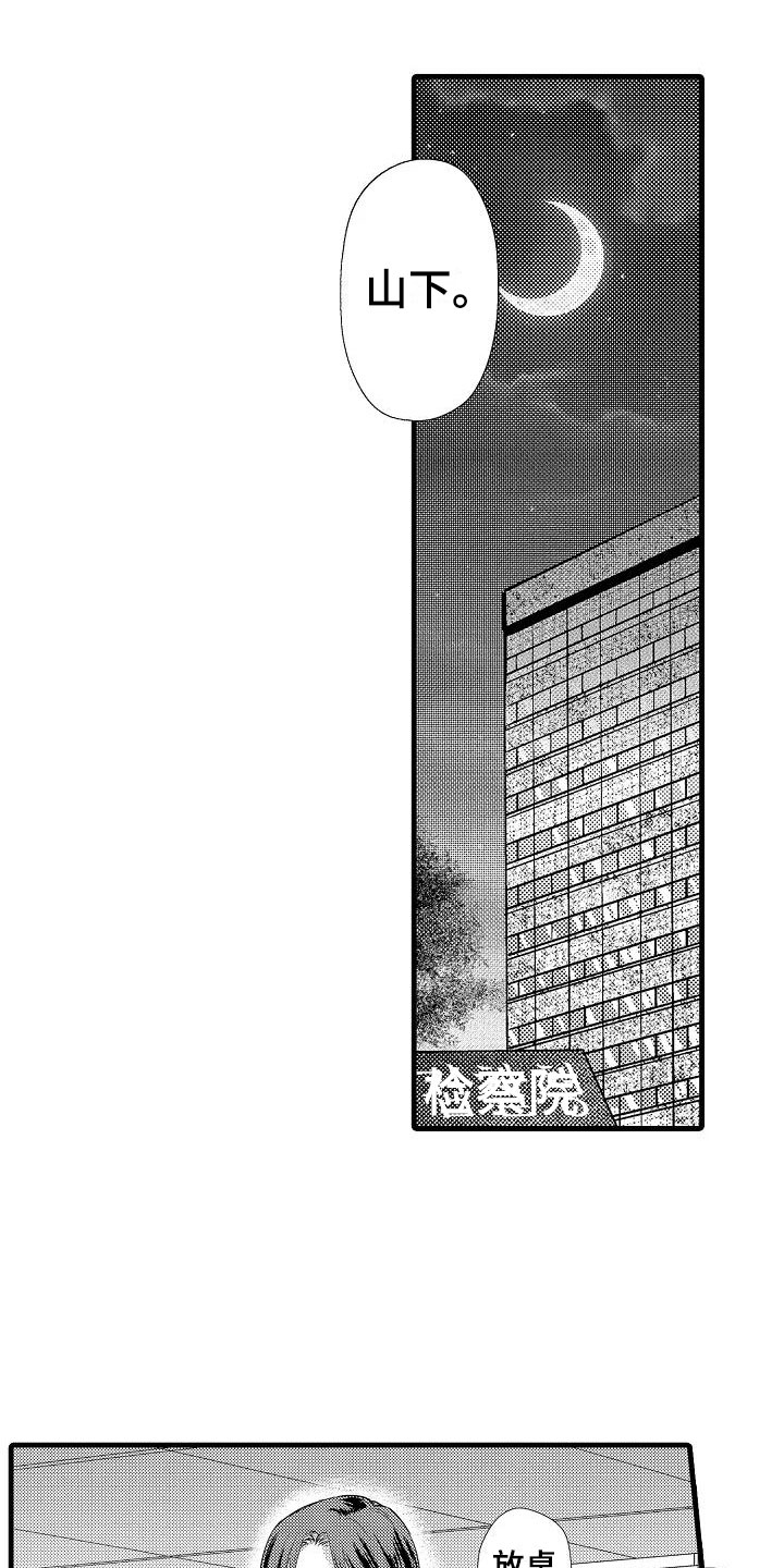 荆棘之恋漫画,第1章：意外1图