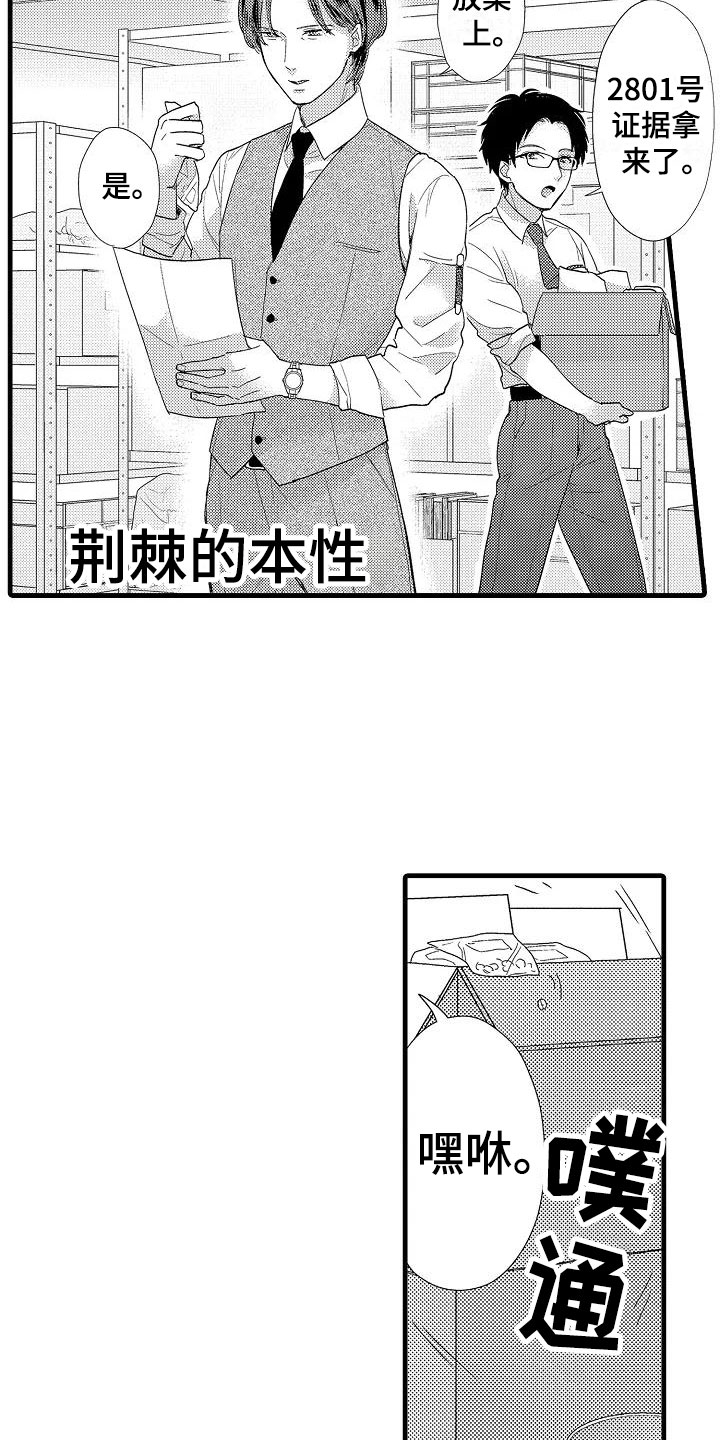 荆棘之恋漫画,第1章：意外2图