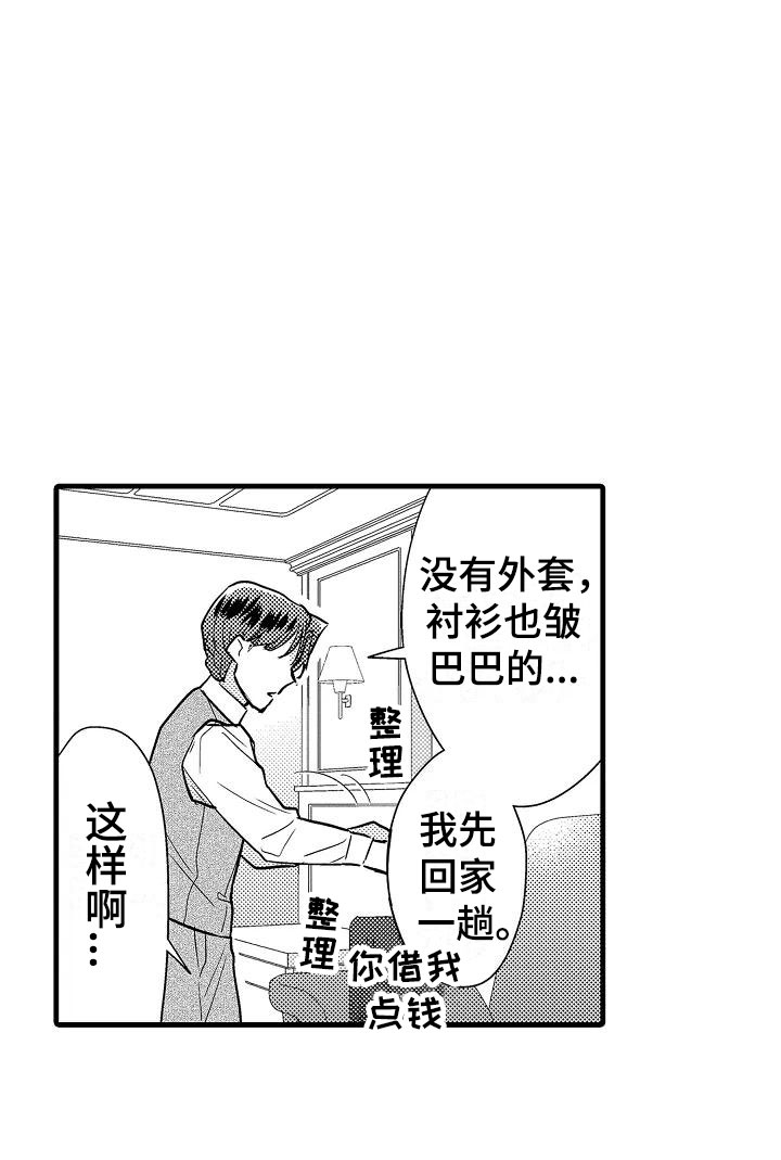 荆棘之恋漫画,第26章：吻1图