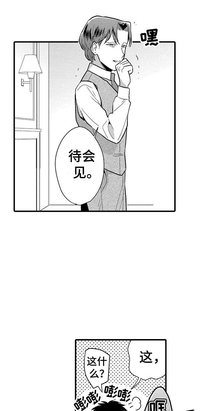 荆棘之恋漫画,第26章：吻2图