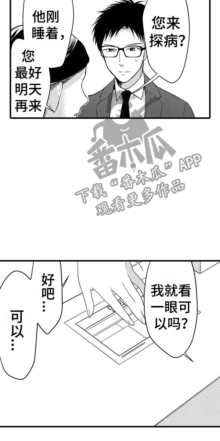 荆棘之恋一共多少集漫画,第13章：看望1图