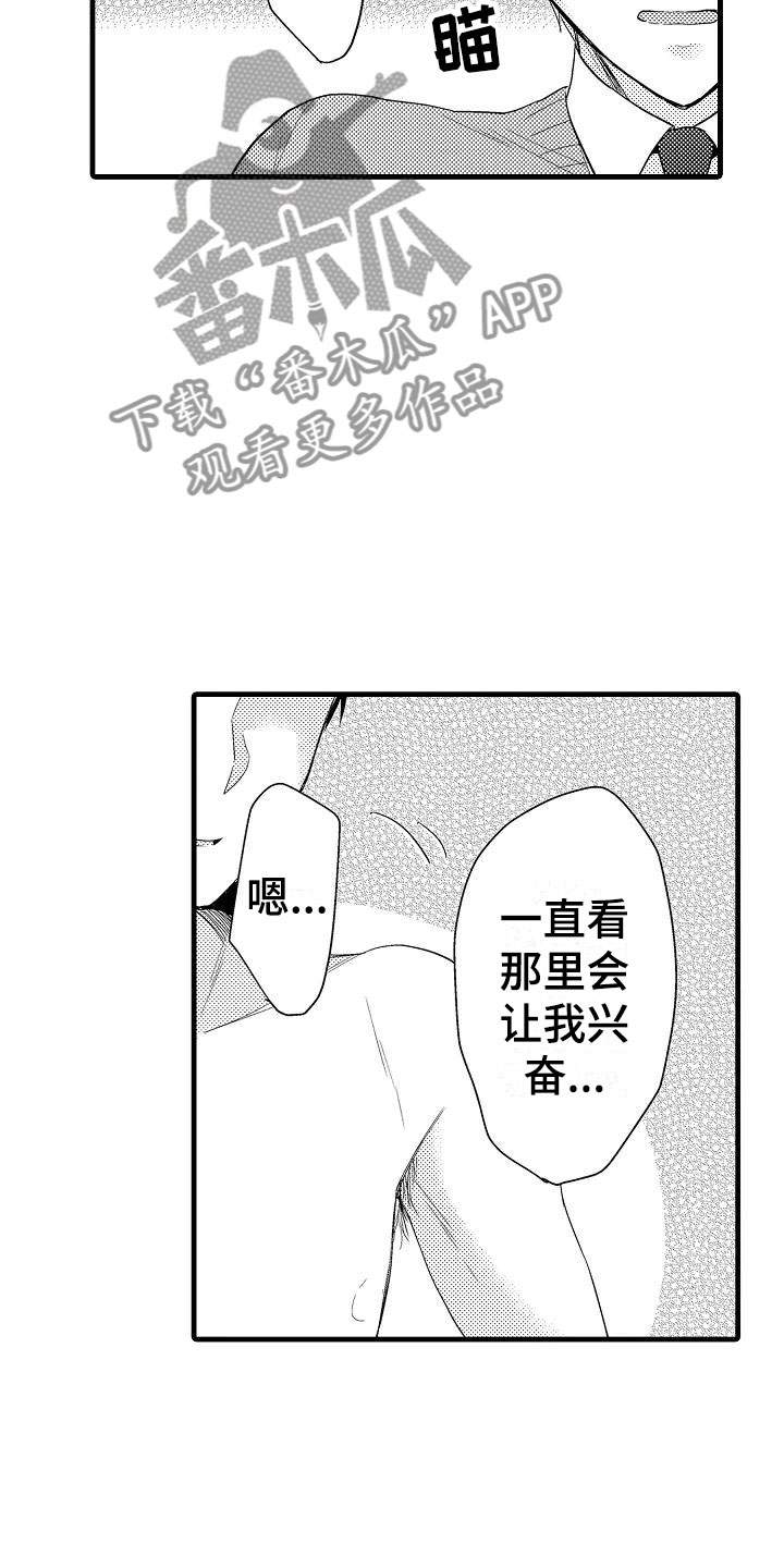 荆棘之恋一共多少集漫画,第28章：奇怪2图