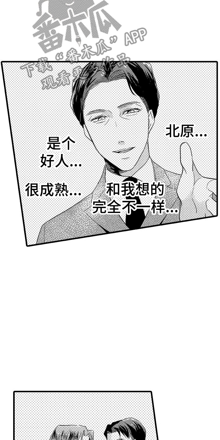 荆棘之恋漫画,第20章：失落1图