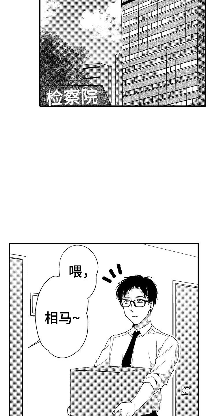 荆棘之恋漫画,第17章：北原1图