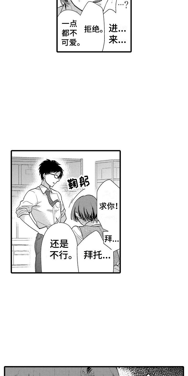 荆棘之恋漫画,第3章：明天见2图