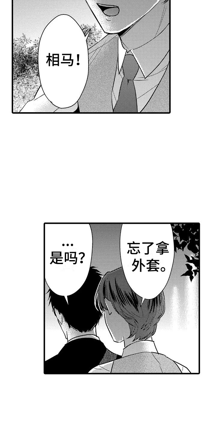 荆棘之恋漫画,第24章：表白2图