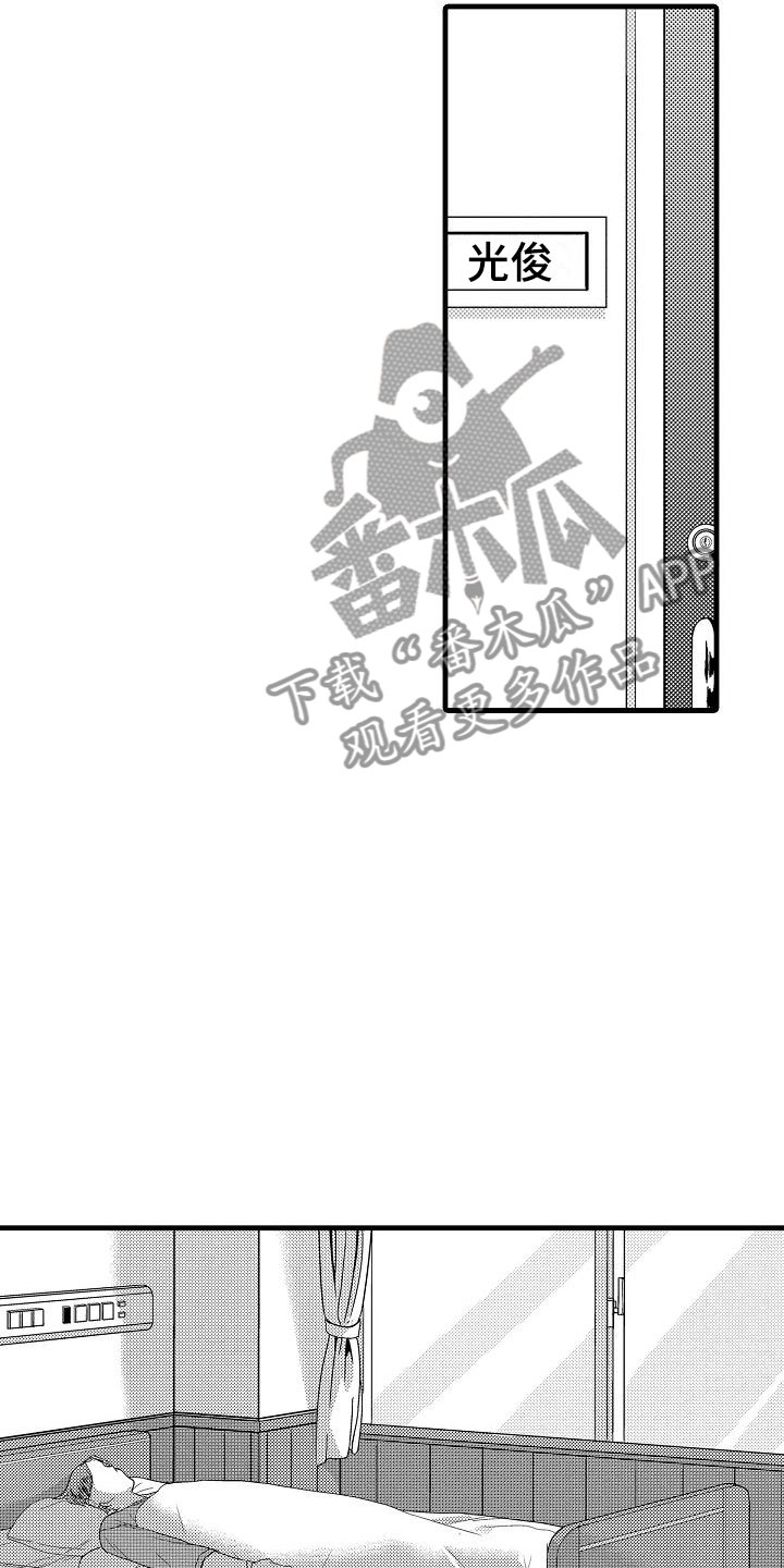 荆棘之恋漫画,第13章：看望1图