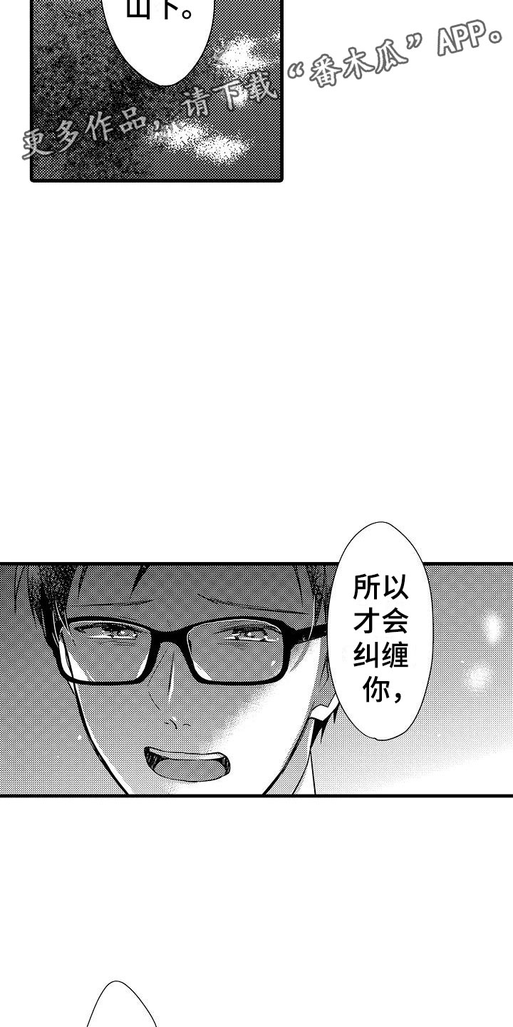 荆棘之恋漫画,第24章：表白1图
