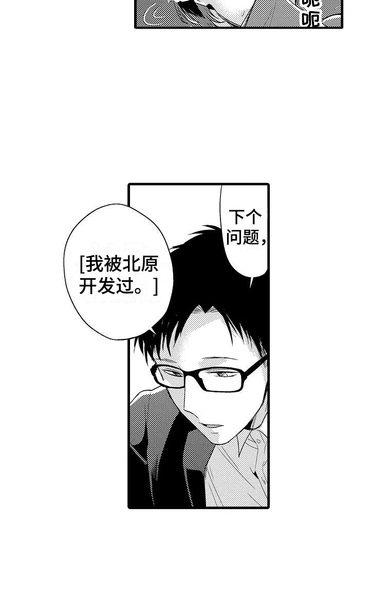 荆棘之恋一共多少集漫画,第11章：审问2图