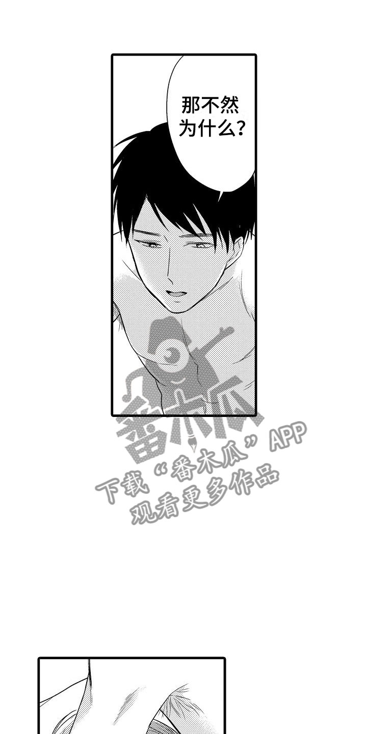 荆棘之恋漫画,第27章：体毛2图