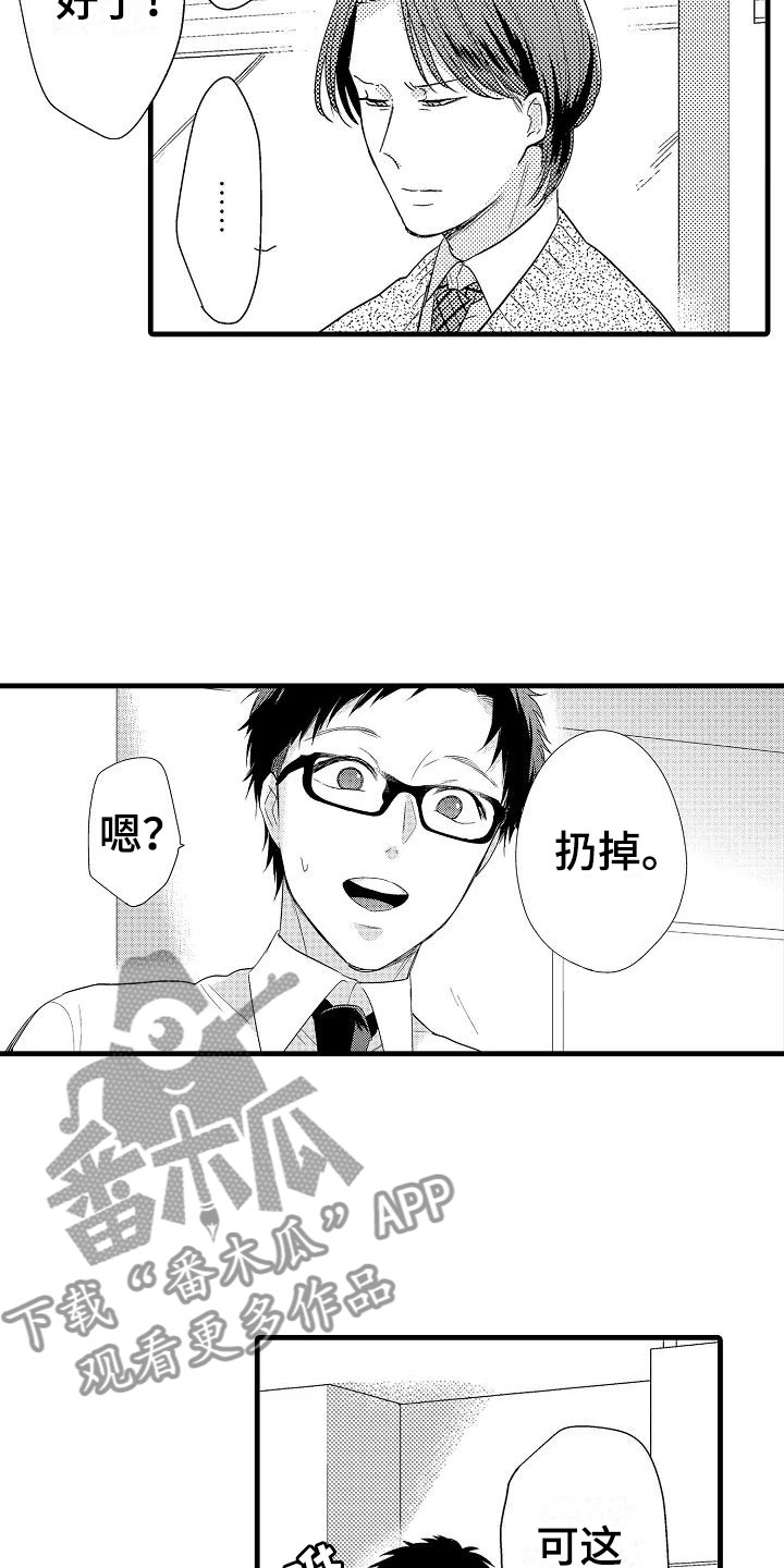 荆棘之恋漫画,第4章：外套2图