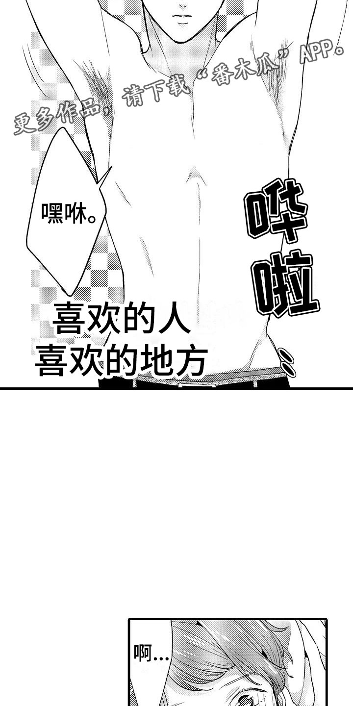 荆棘之恋一共多少集漫画,第27章：体毛1图