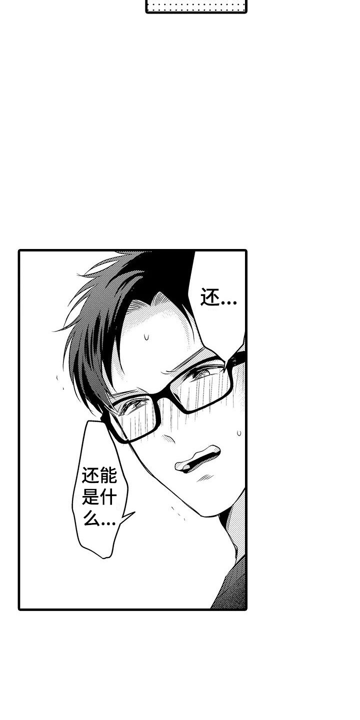 荆棘之恋漫画,第30章：小地方1图