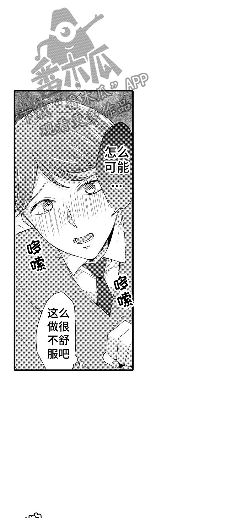 荆棘之恋漫画,第29章：负责1图