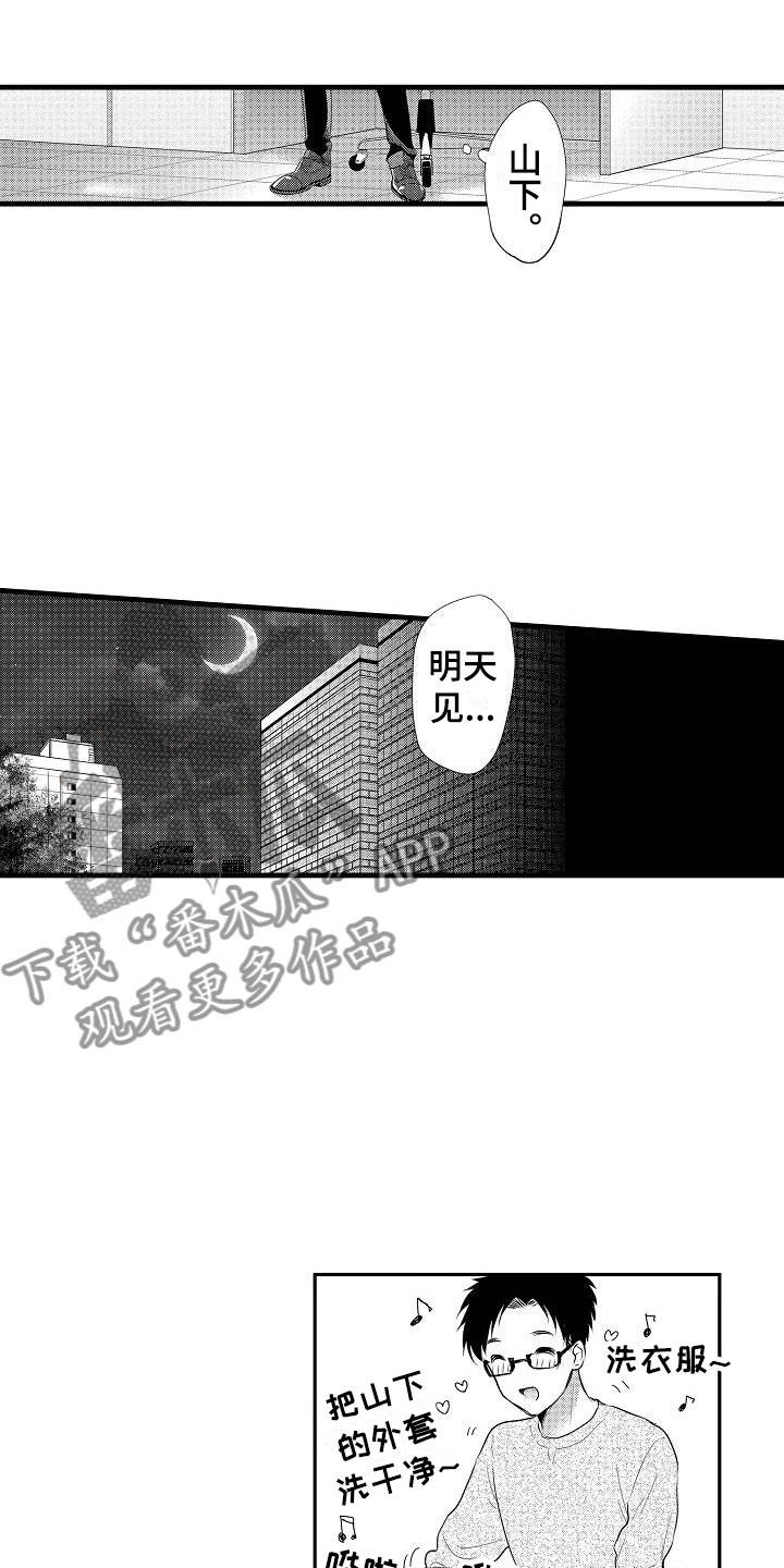 荆棘之恋漫画,第4章：外套1图