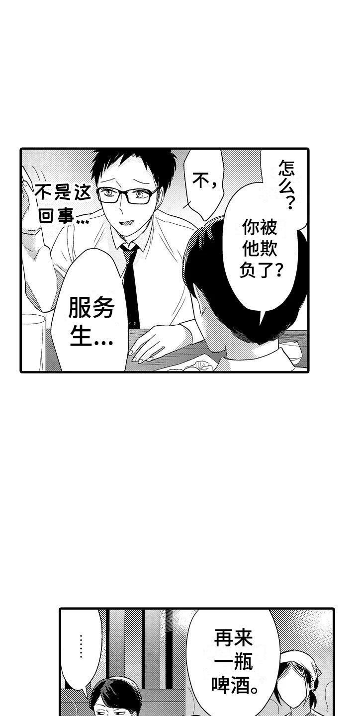 荆棘之恋漫画,第8章：试探2图