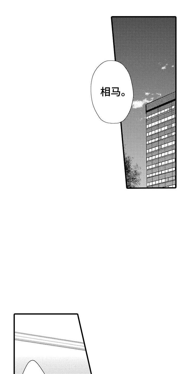 荆棘之恋一共多少集漫画,第19章：针锋相对1图