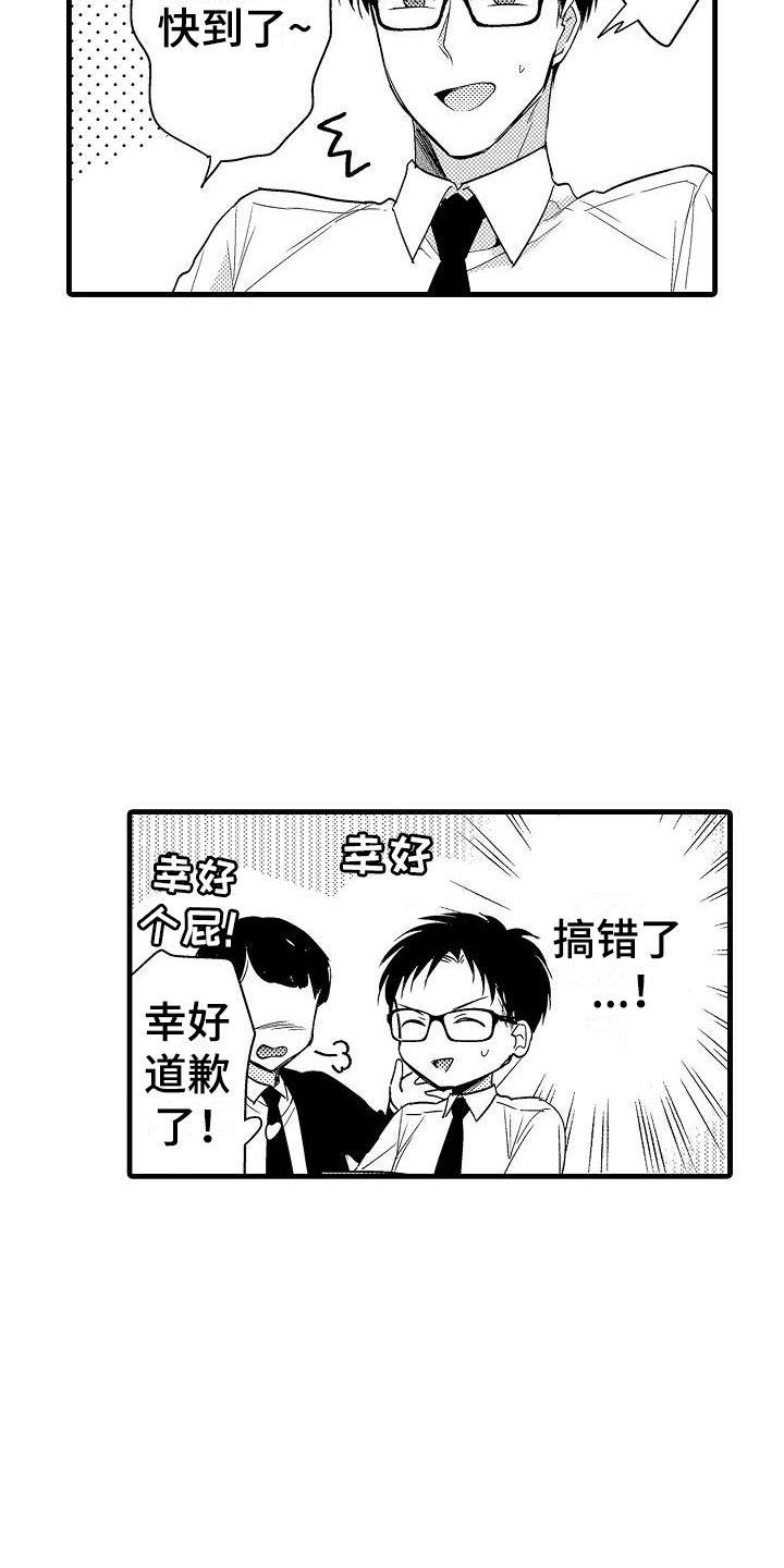 荆棘之恋漫画,第17章：北原2图