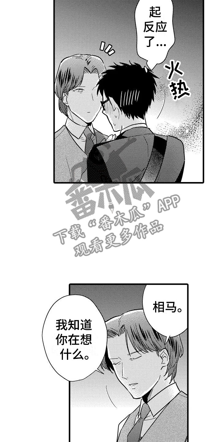 荆棘之恋漫画,第25章：心意2图