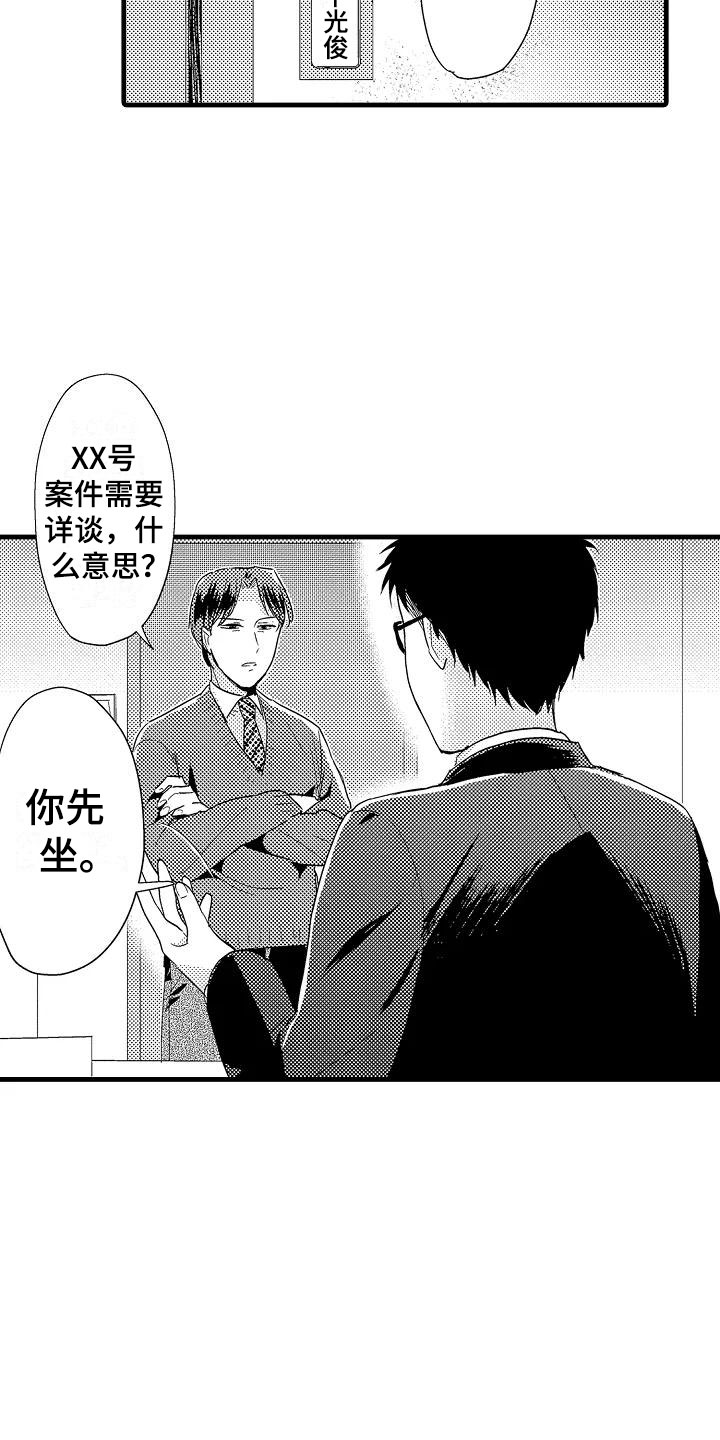 荆棘之恋一共多少集漫画,第8章：试探2图