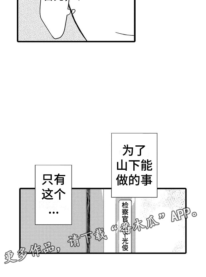 荆棘之恋漫画,第14章：擦肩而过2图