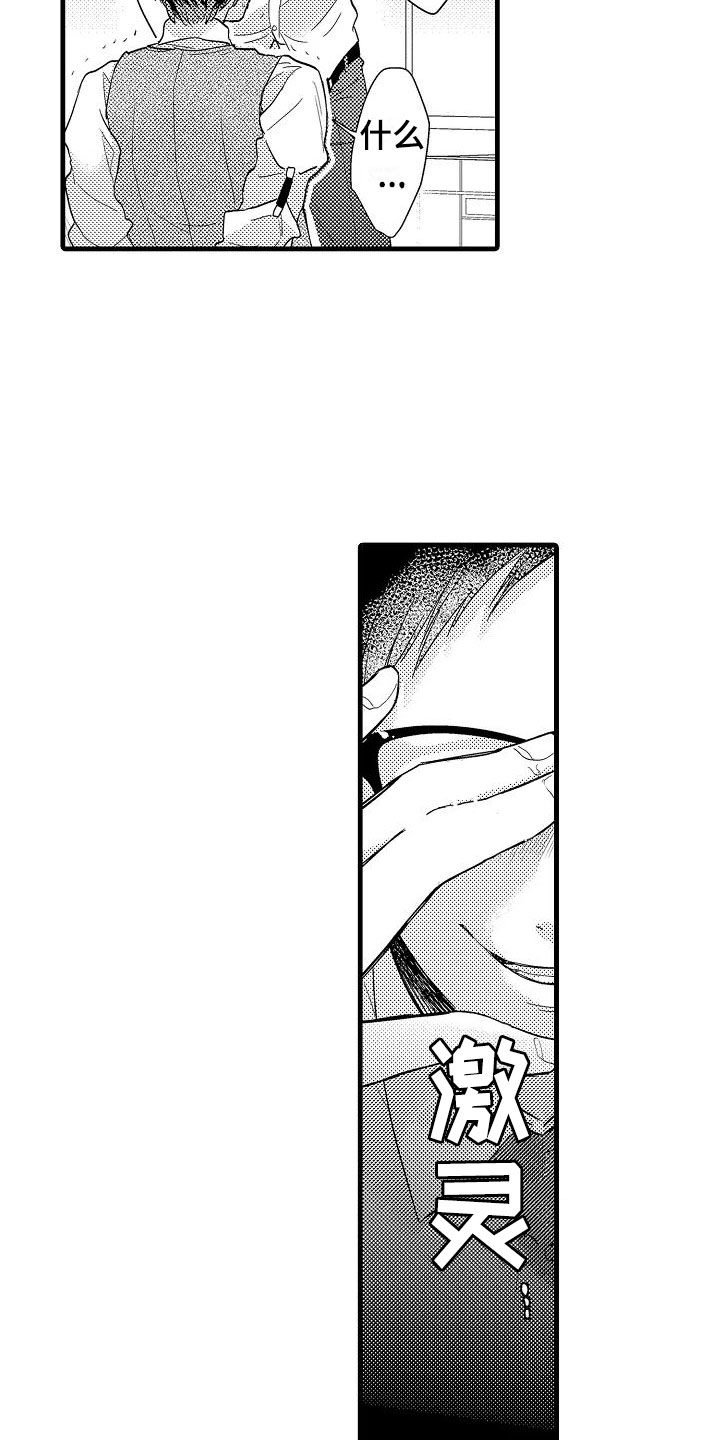 荆棘之恋漫画,第3章：明天见2图