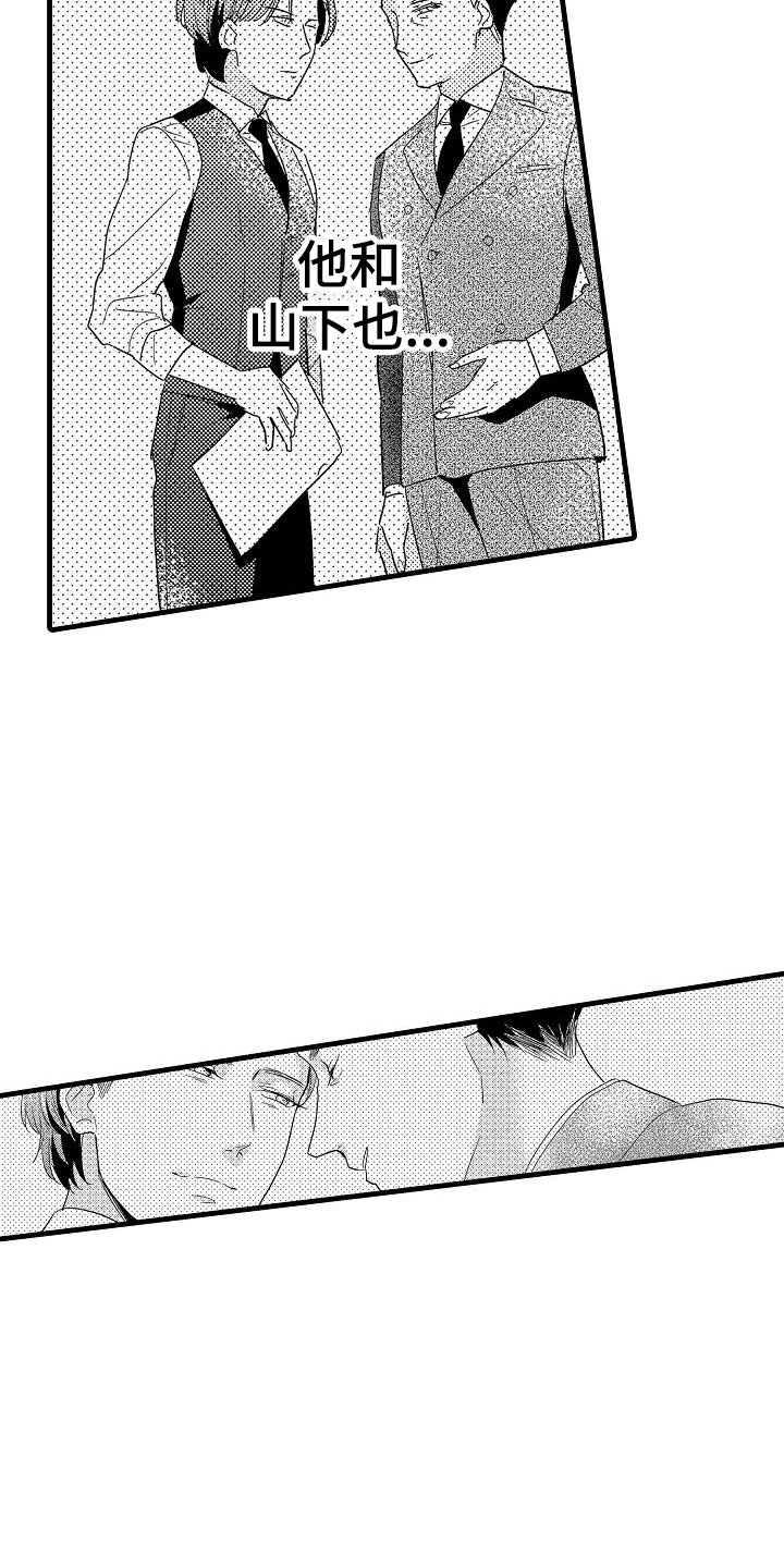 荆棘之恋漫画,第20章：失落2图