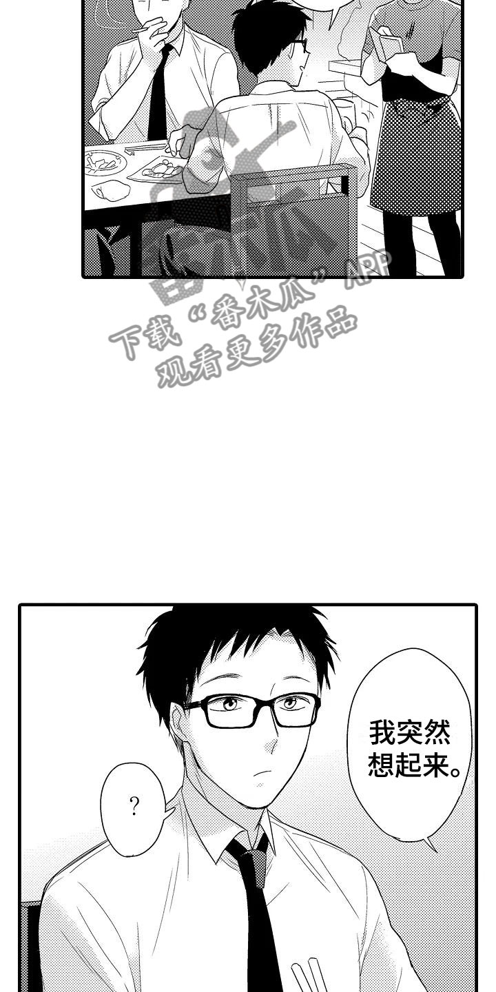 荆棘之恋漫画,第8章：试探1图