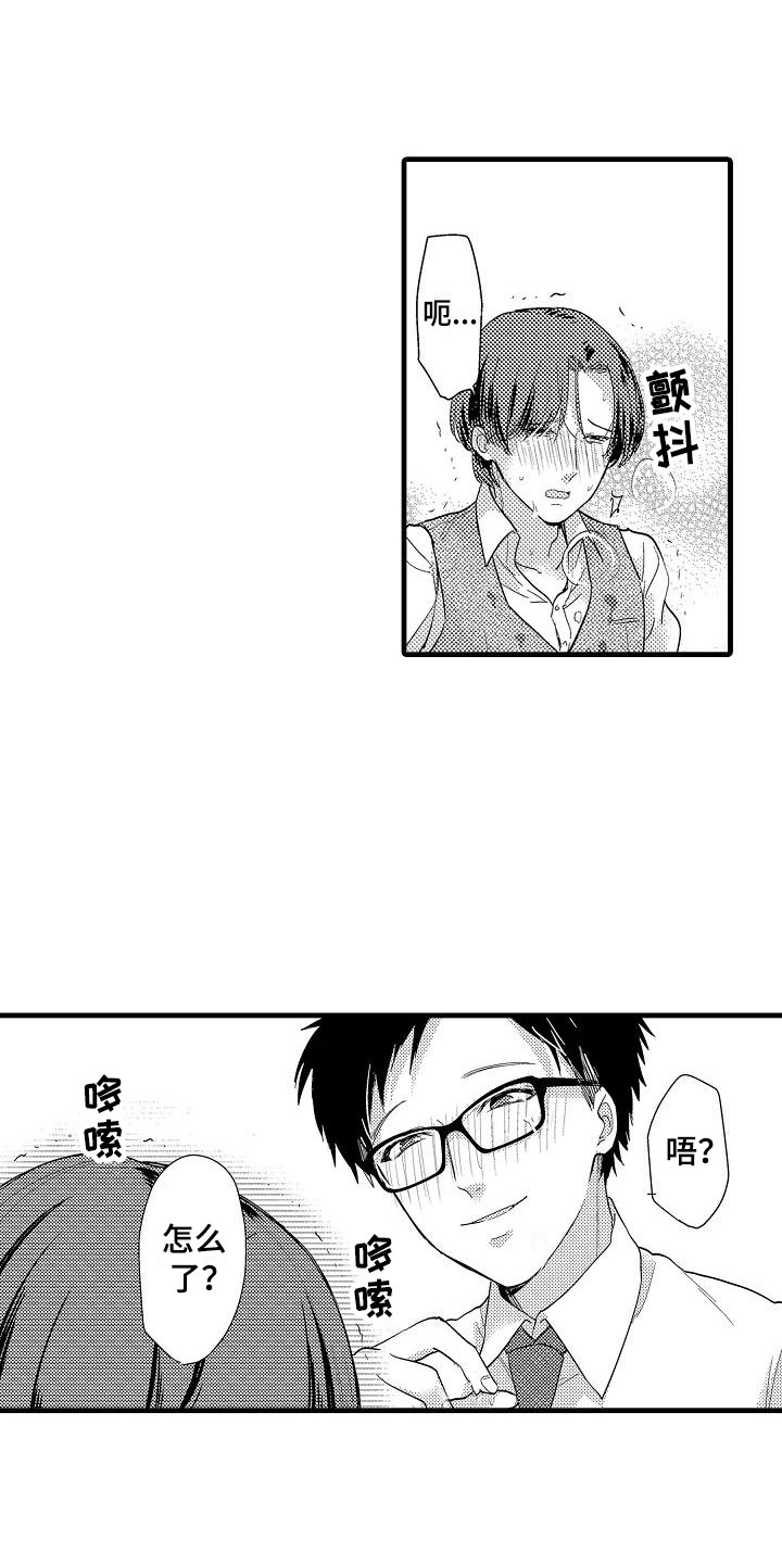 荆棘之恋漫画,第3章：明天见1图